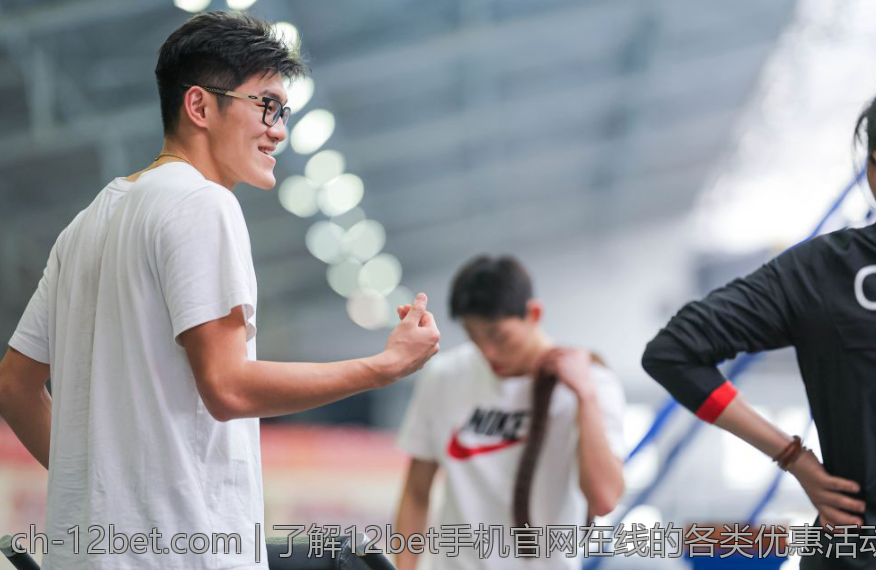 了解12bet手机官网在线的各类优惠活动与促销