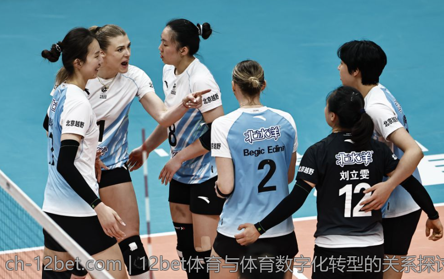 12bet体育与体育数字化转型的关系探讨